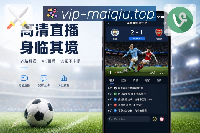 体育赛事APP比分与赛程界面